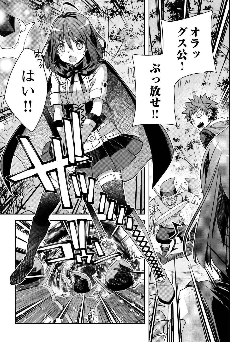 ヤンキーは異世界で精霊に愛されます。 第18話 - 11
