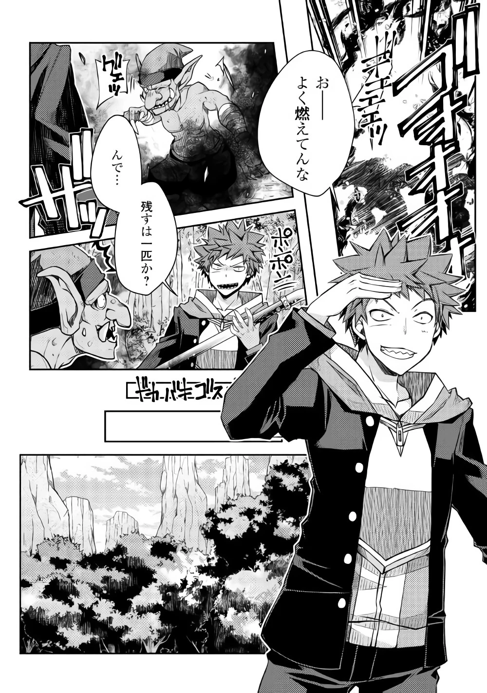 ヤンキーは異世界で精霊に愛されます。 第18話 - 12