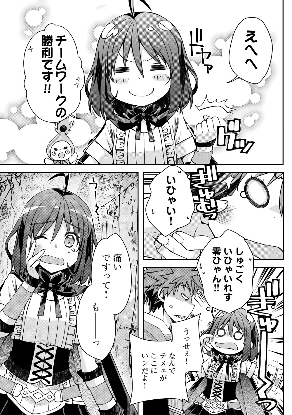 ヤンキーは異世界で精霊に愛されます。 第18話 - 13