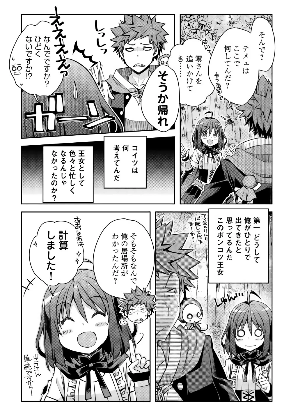 ヤンキーは異世界で精霊に愛されます。 第18話 - 14