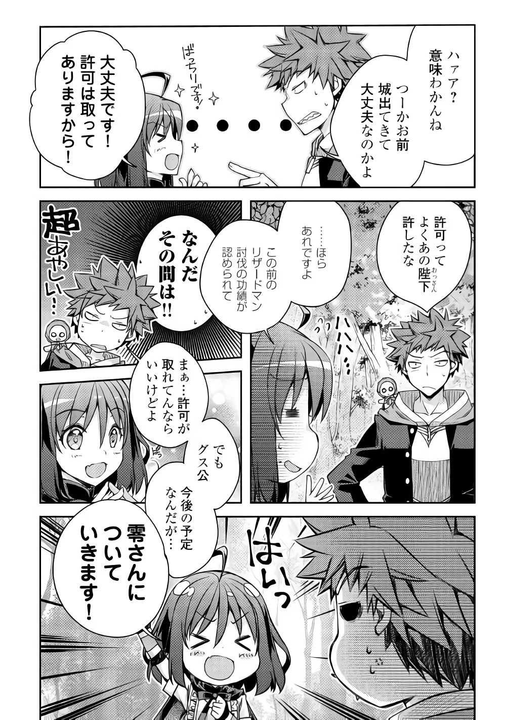 ヤンキーは異世界で精霊に愛されます。 第18話 - 15