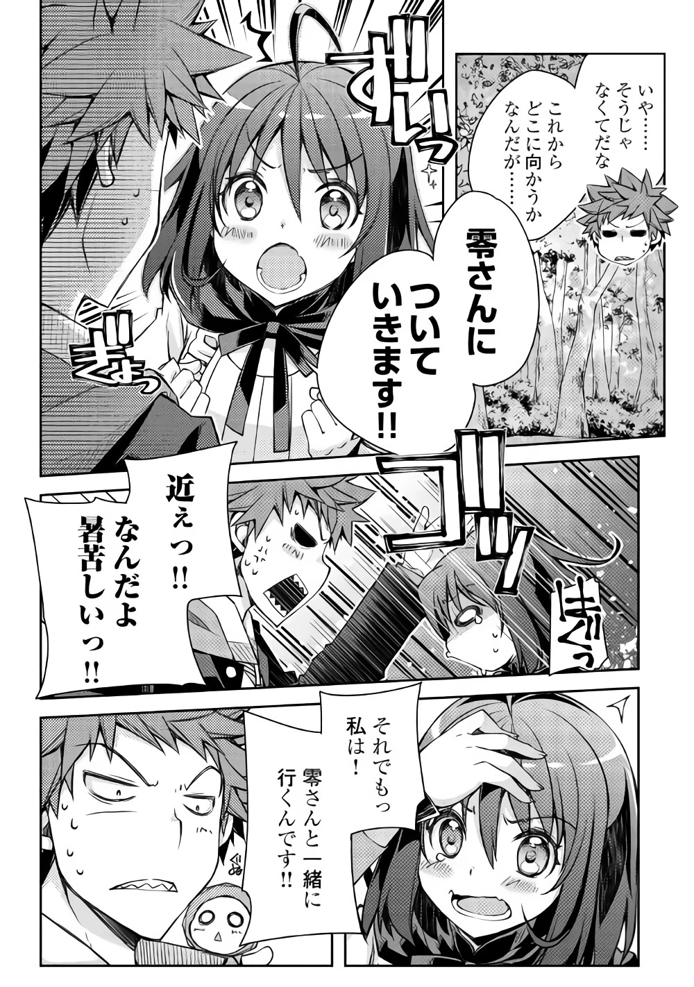 ヤンキーは異世界で精霊に愛されます。 第18話 - 16