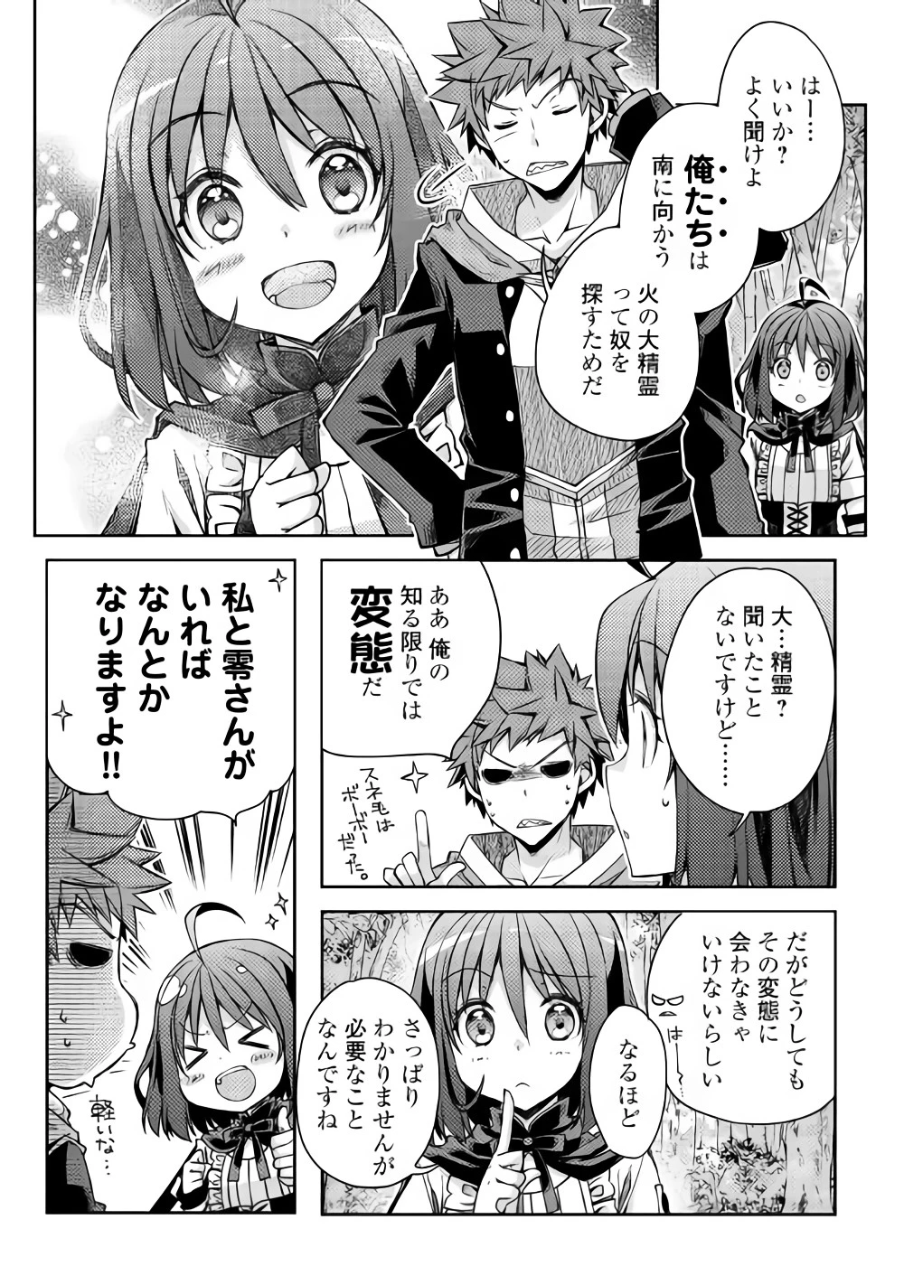 ヤンキーは異世界で精霊に愛されます。 第18話 - 17