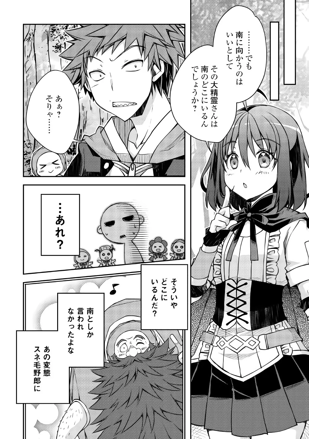 ヤンキーは異世界で精霊に愛されます。 第18話 - 18