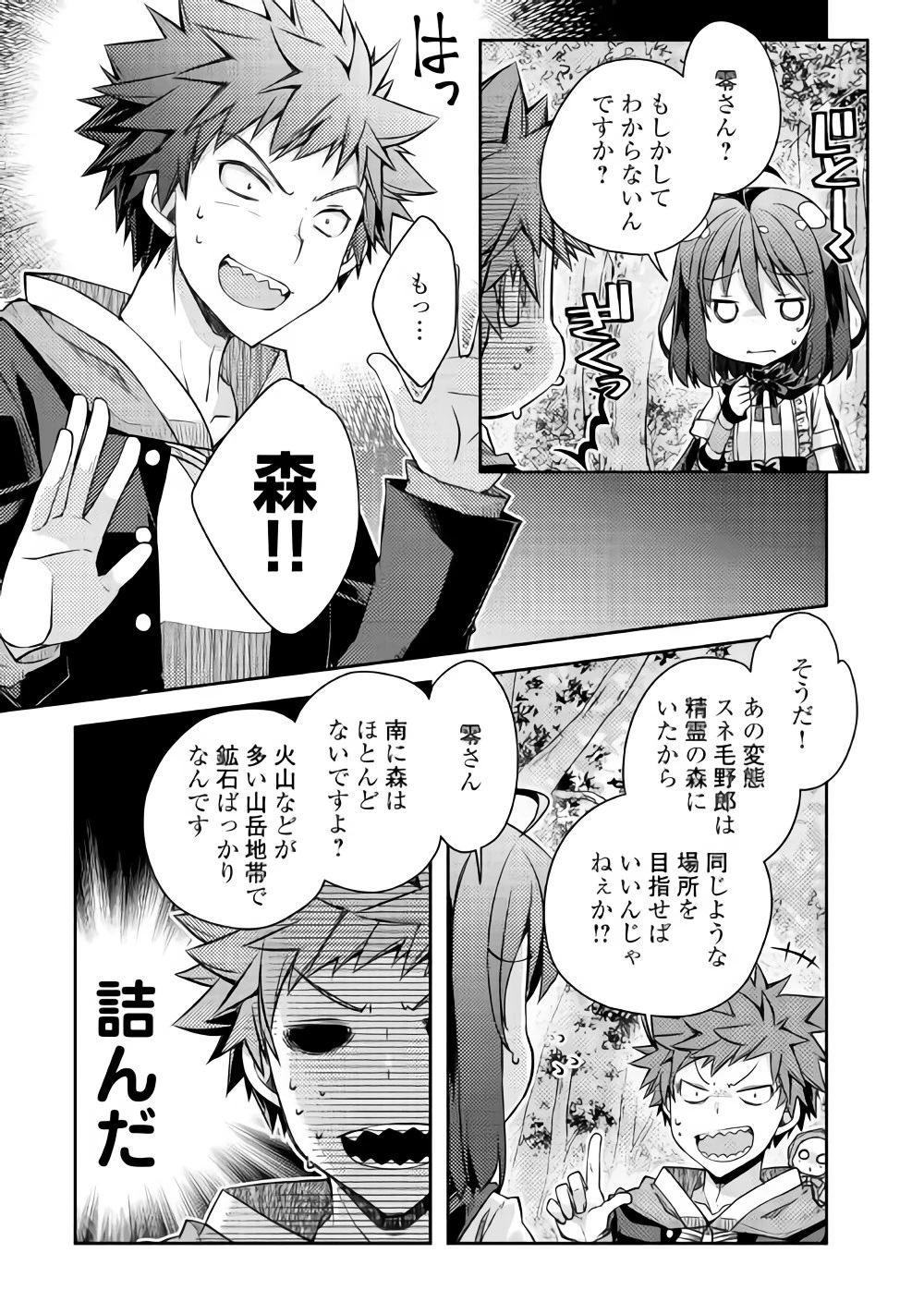 ヤンキーは異世界で精霊に愛されます。 第18話 - 19