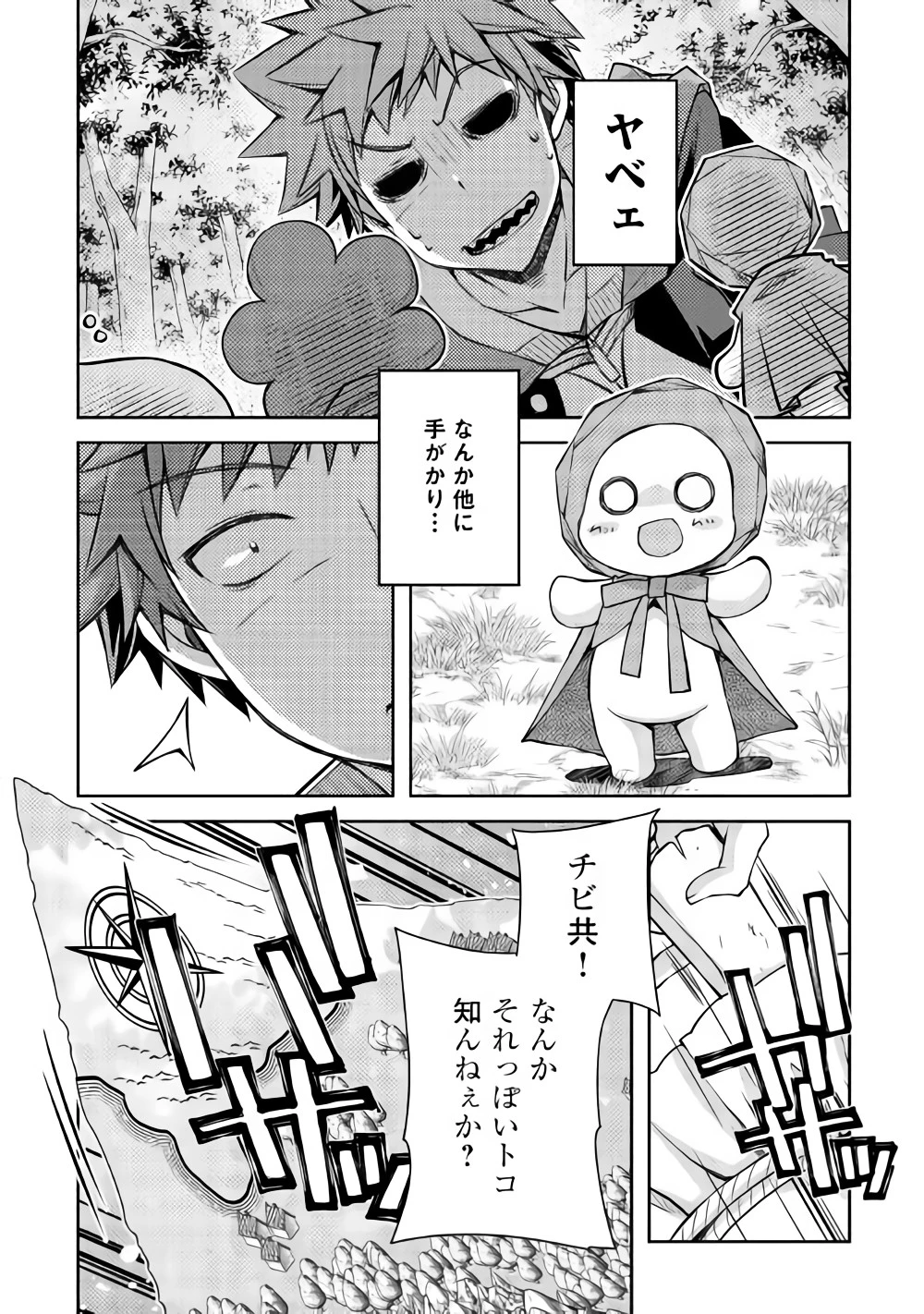 ヤンキーは異世界で精霊に愛されます。 第18話 - 20