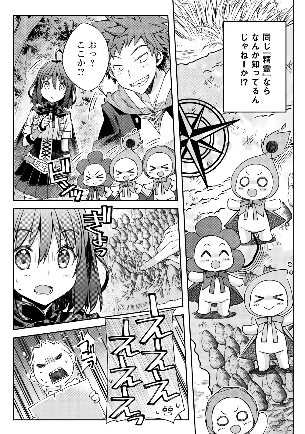 ヤンキーは異世界で精霊に愛されます。 第18話 - 21