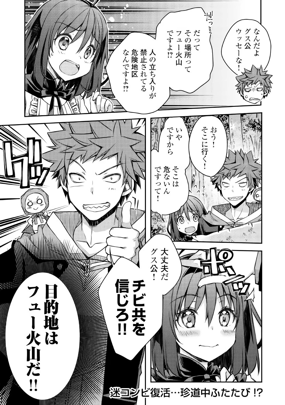 ヤンキーは異世界で精霊に愛されます。 第18話 - 22