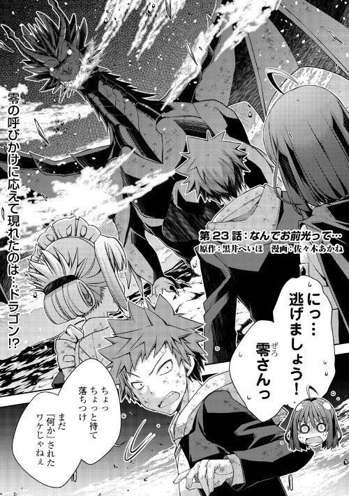 ヤンキーは異世界で精霊に愛されます。 第23話 - 1