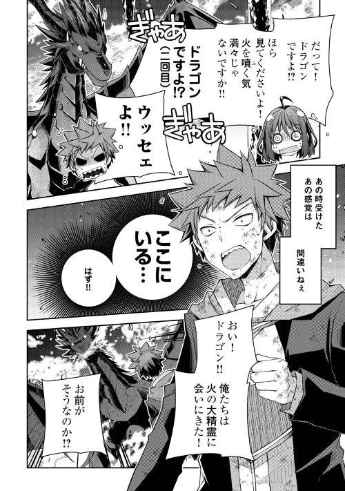 ヤンキーは異世界で精霊に愛されます。 第23話 - 2