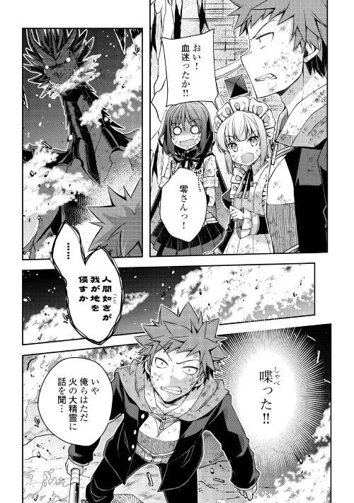 ヤンキーは異世界で精霊に愛されます。 第23話 - 3