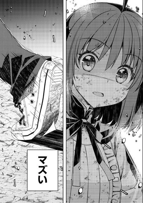 ヤンキーは異世界で精霊に愛されます。 第23話 - 7