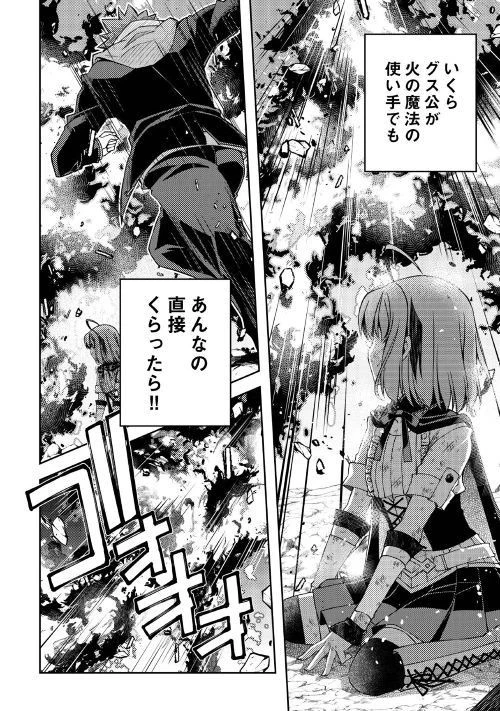 ヤンキーは異世界で精霊に愛されます。 第23話 - 8