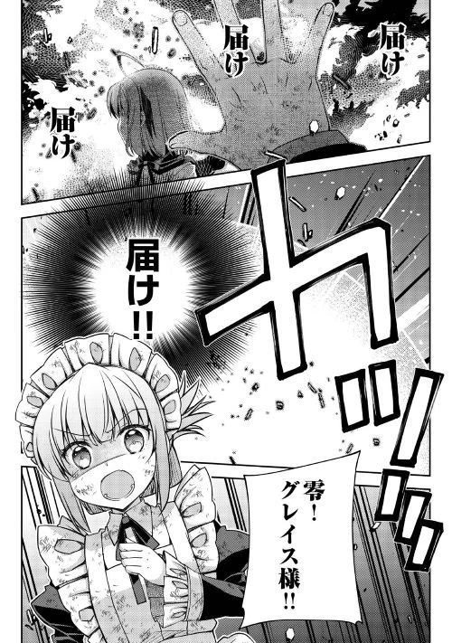 ヤンキーは異世界で精霊に愛されます。 第23話 - 9