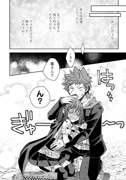 ヤンキーは異世界で精霊に愛されます。 第23話 - 10