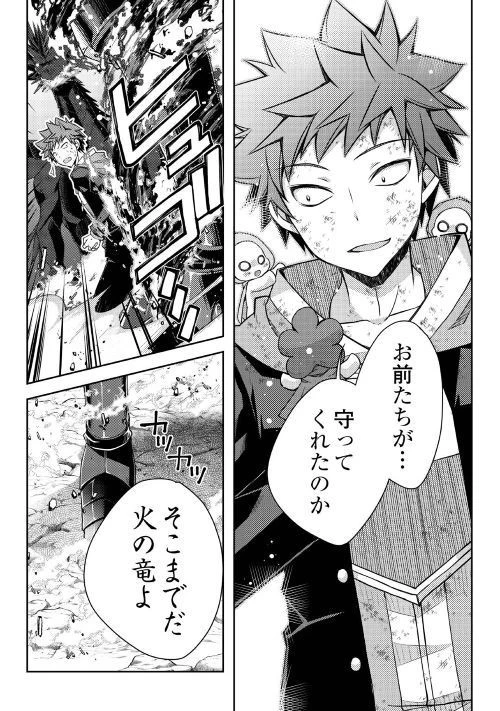 ヤンキーは異世界で精霊に愛されます。 第23話 - 13