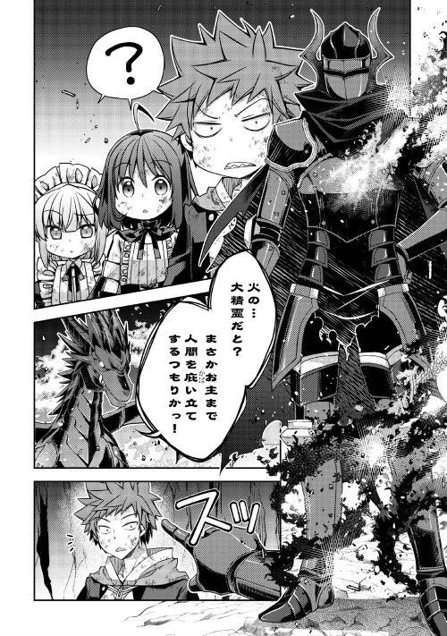 ヤンキーは異世界で精霊に愛されます。 第23話 - 14
