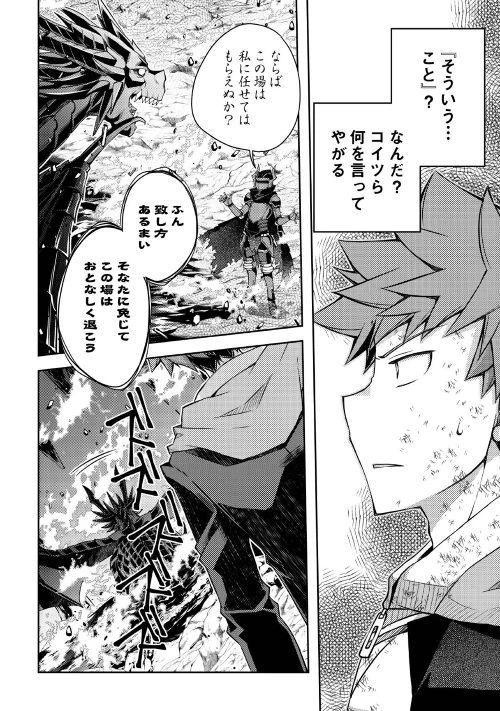 ヤンキーは異世界で精霊に愛されます。 第23話 - 16