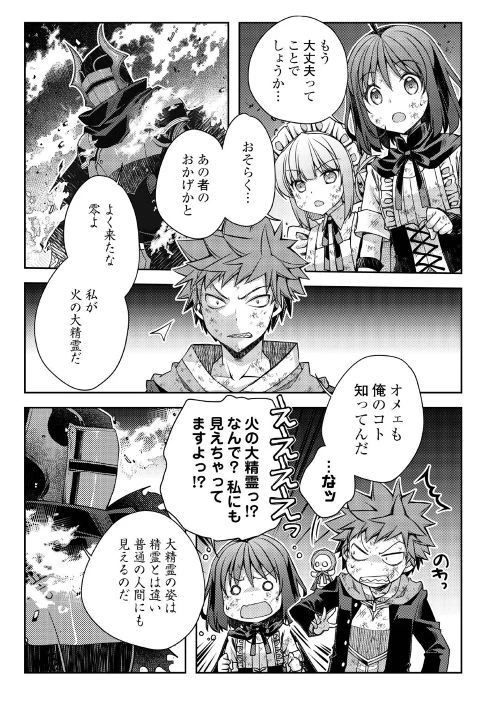 ヤンキーは異世界で精霊に愛されます。 第23話 - 17