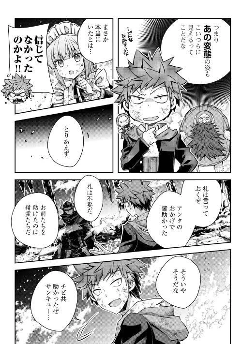 ヤンキーは異世界で精霊に愛されます。 第23話 - 18