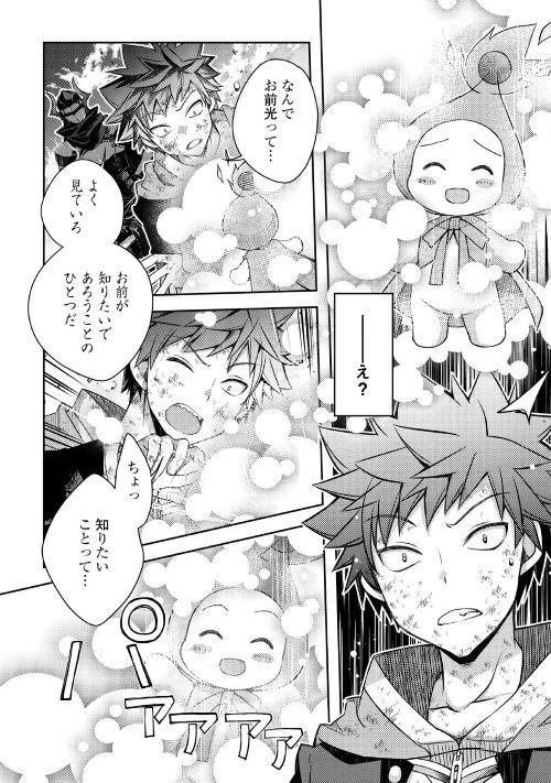 ヤンキーは異世界で精霊に愛されます。 第23話 - 19