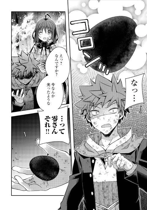 ヤンキーは異世界で精霊に愛されます。 第23話 - 20
