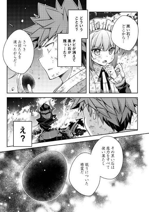 ヤンキーは異世界で精霊に愛されます。 第23話 - 21