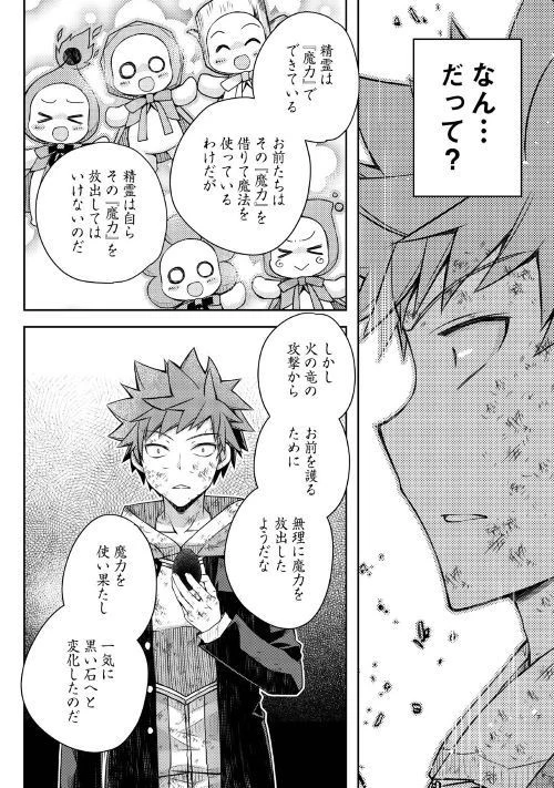 ヤンキーは異世界で精霊に愛されます。 第23話 - 22