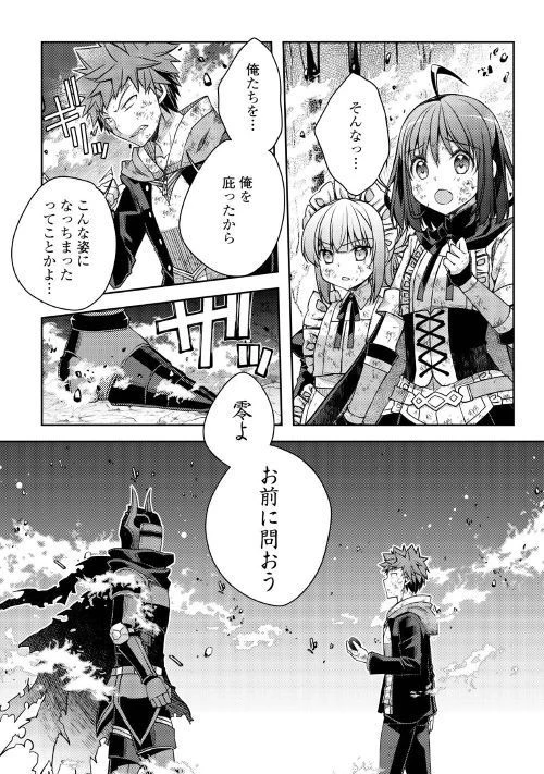 ヤンキーは異世界で精霊に愛されます。 第23話 - 23