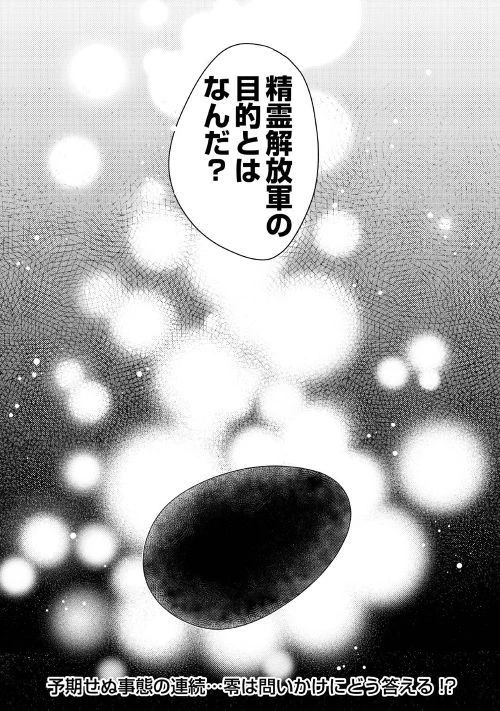 ヤンキーは異世界で精霊に愛されます。 第23話 - 24