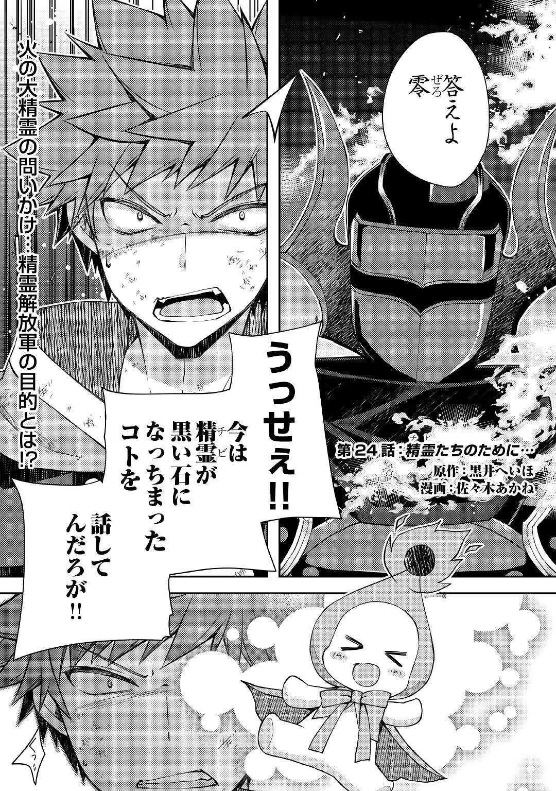 ヤンキーは異世界で精霊に愛されます。 第24話 - 1