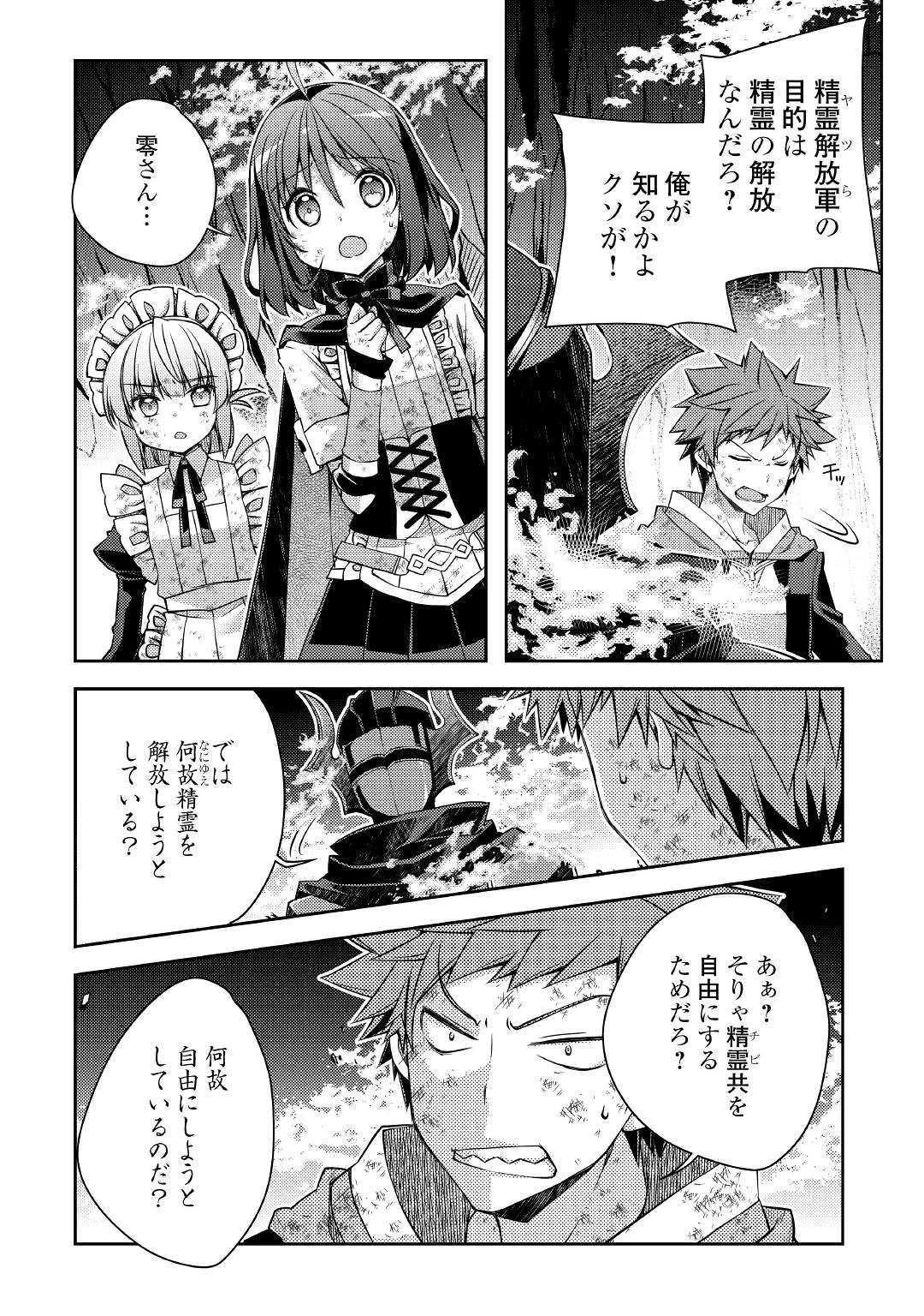 ヤンキーは異世界で精霊に愛されます。 第24話 - 2