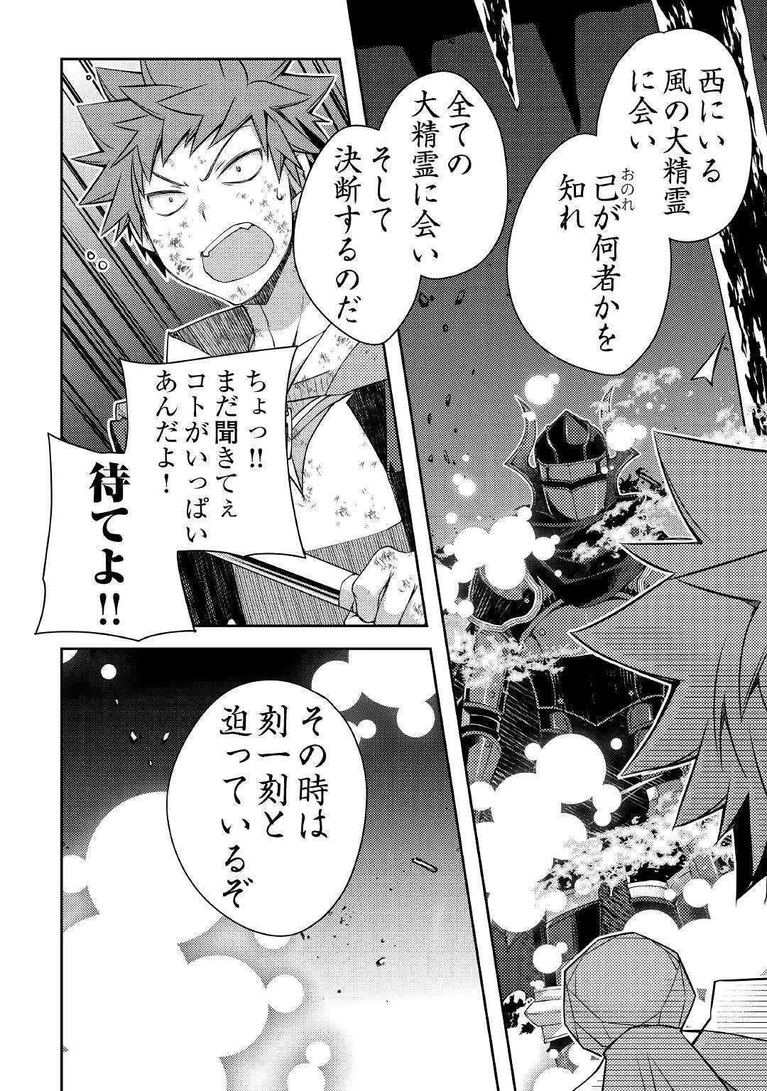 ヤンキーは異世界で精霊に愛されます。 第24話 - 4