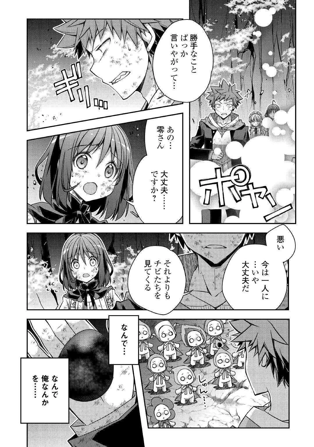 ヤンキーは異世界で精霊に愛されます。 第24話 - 5
