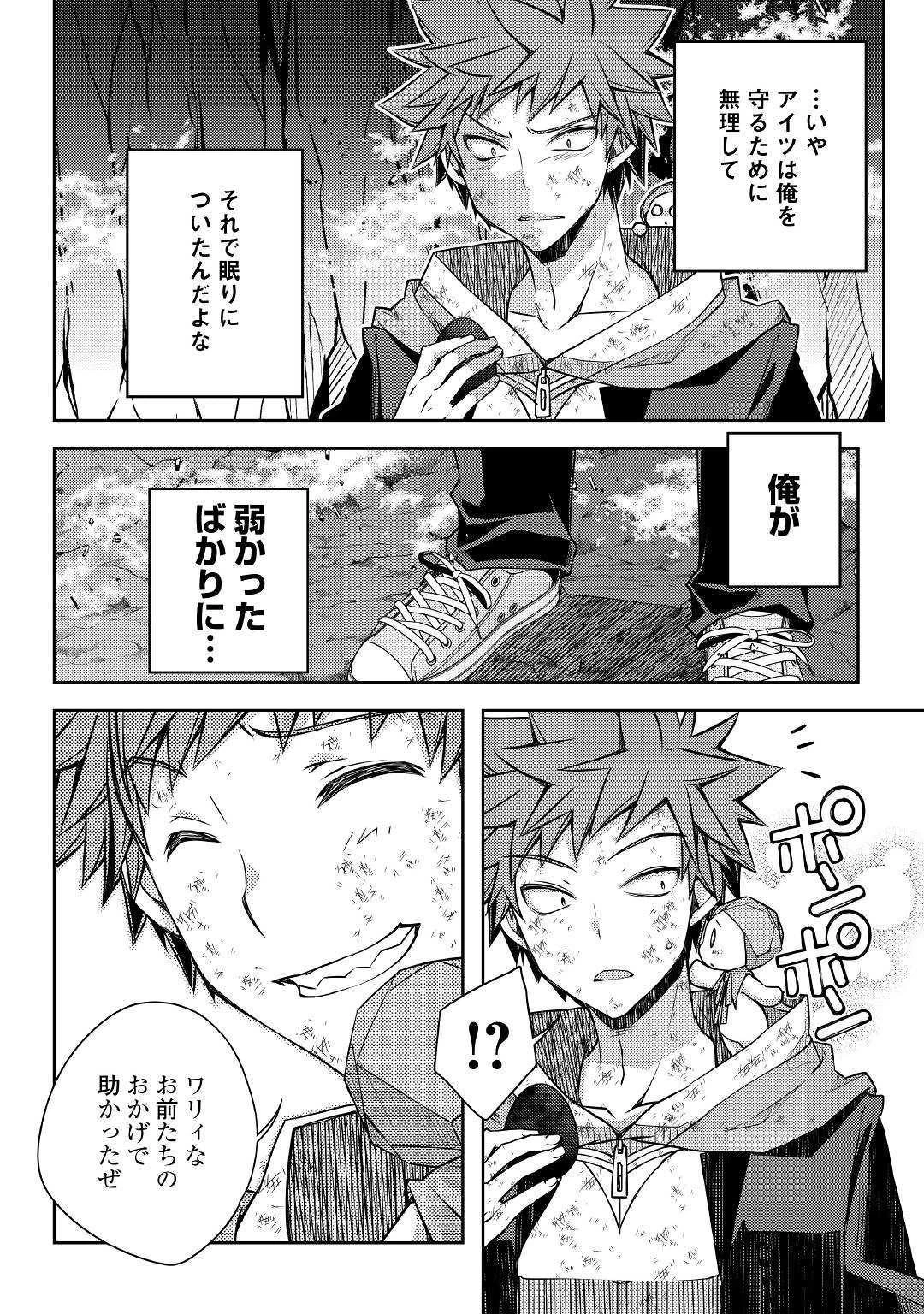 ヤンキーは異世界で精霊に愛されます。 第24話 - 6