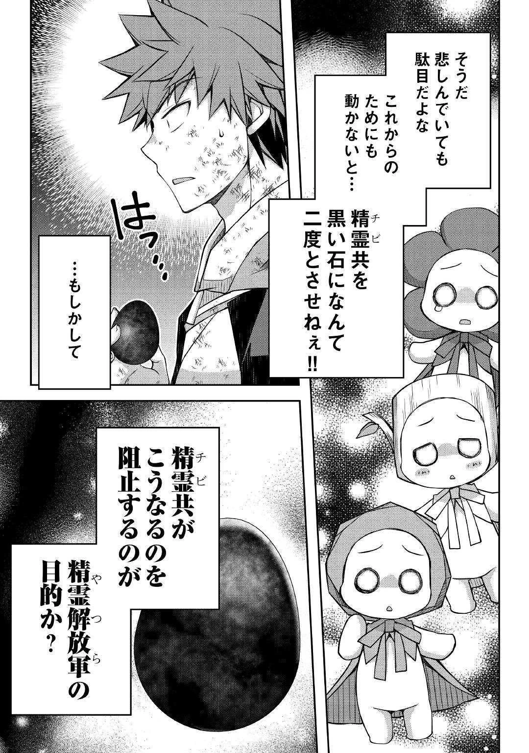 ヤンキーは異世界で精霊に愛されます。 第24話 - 7