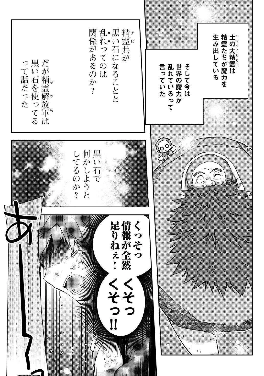 ヤンキーは異世界で精霊に愛されます。 第24話 - 8
