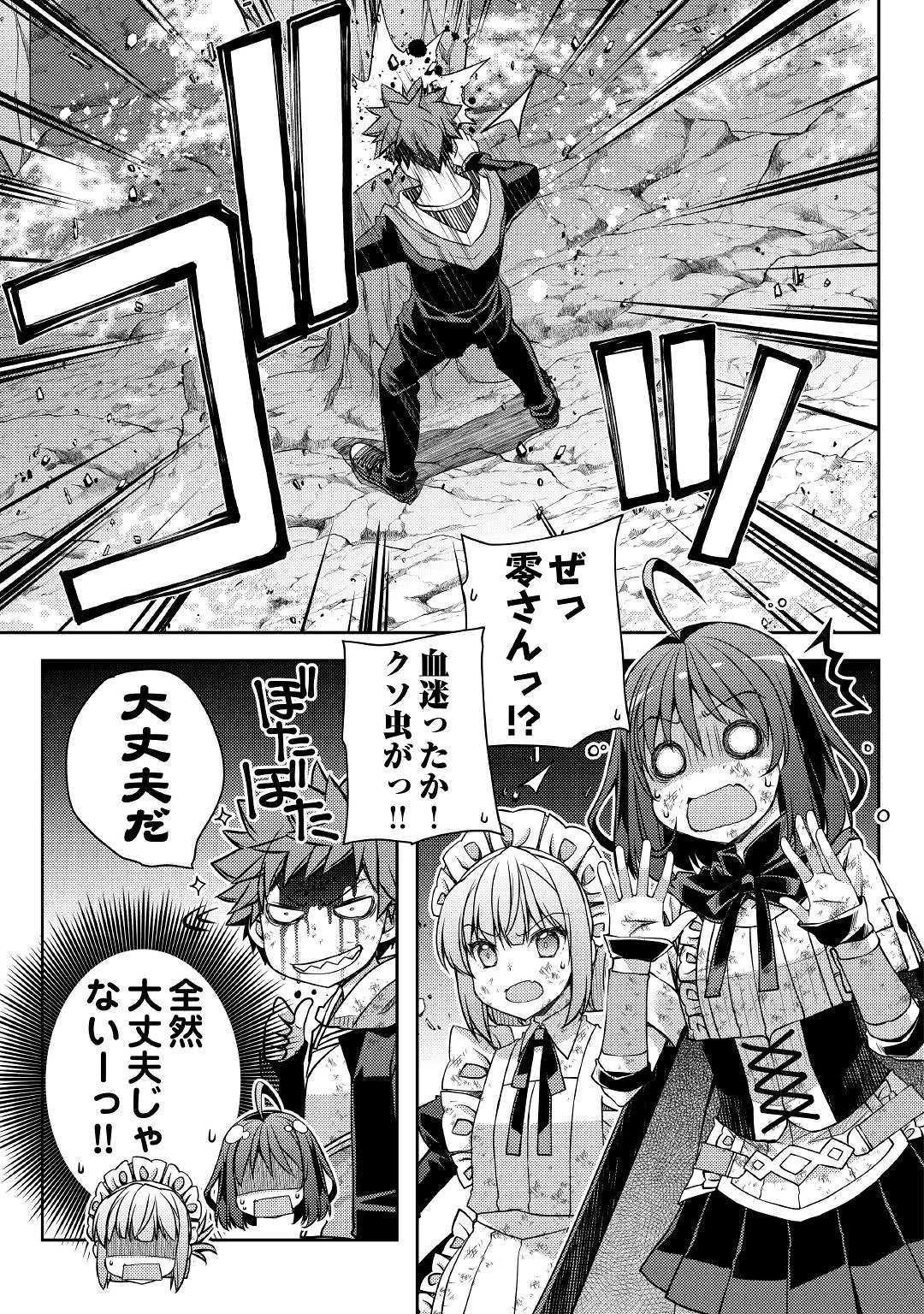ヤンキーは異世界で精霊に愛されます。 第24話 - 9