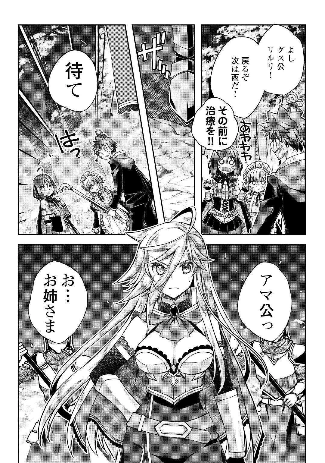 ヤンキーは異世界で精霊に愛されます。 第24話 - 10