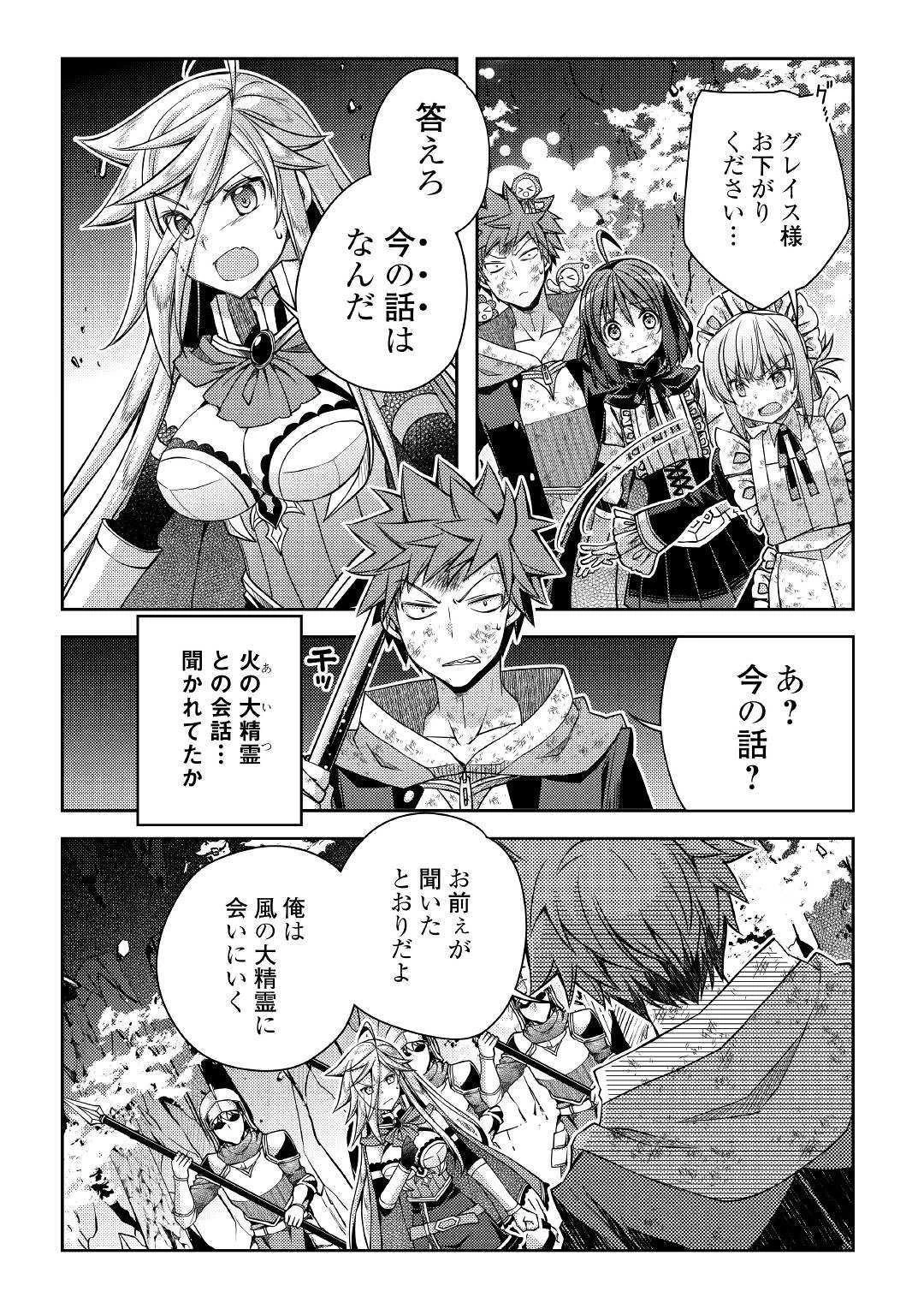 ヤンキーは異世界で精霊に愛されます。 第24話 - 11