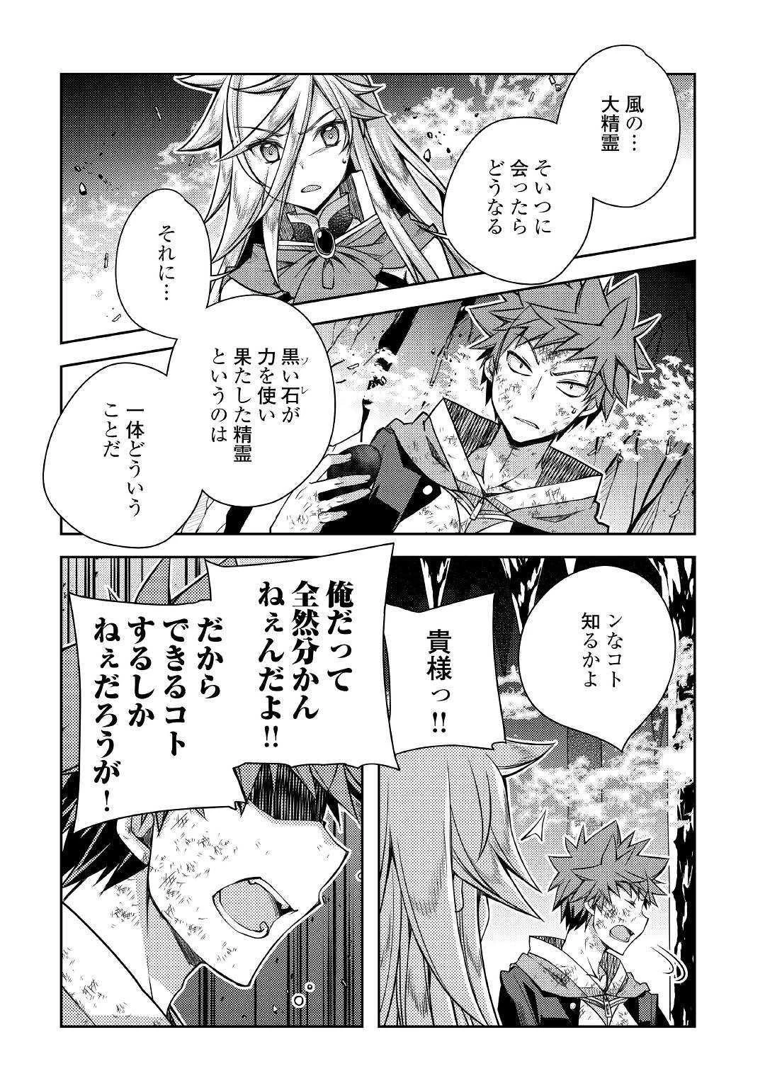 ヤンキーは異世界で精霊に愛されます。 第24話 - 12