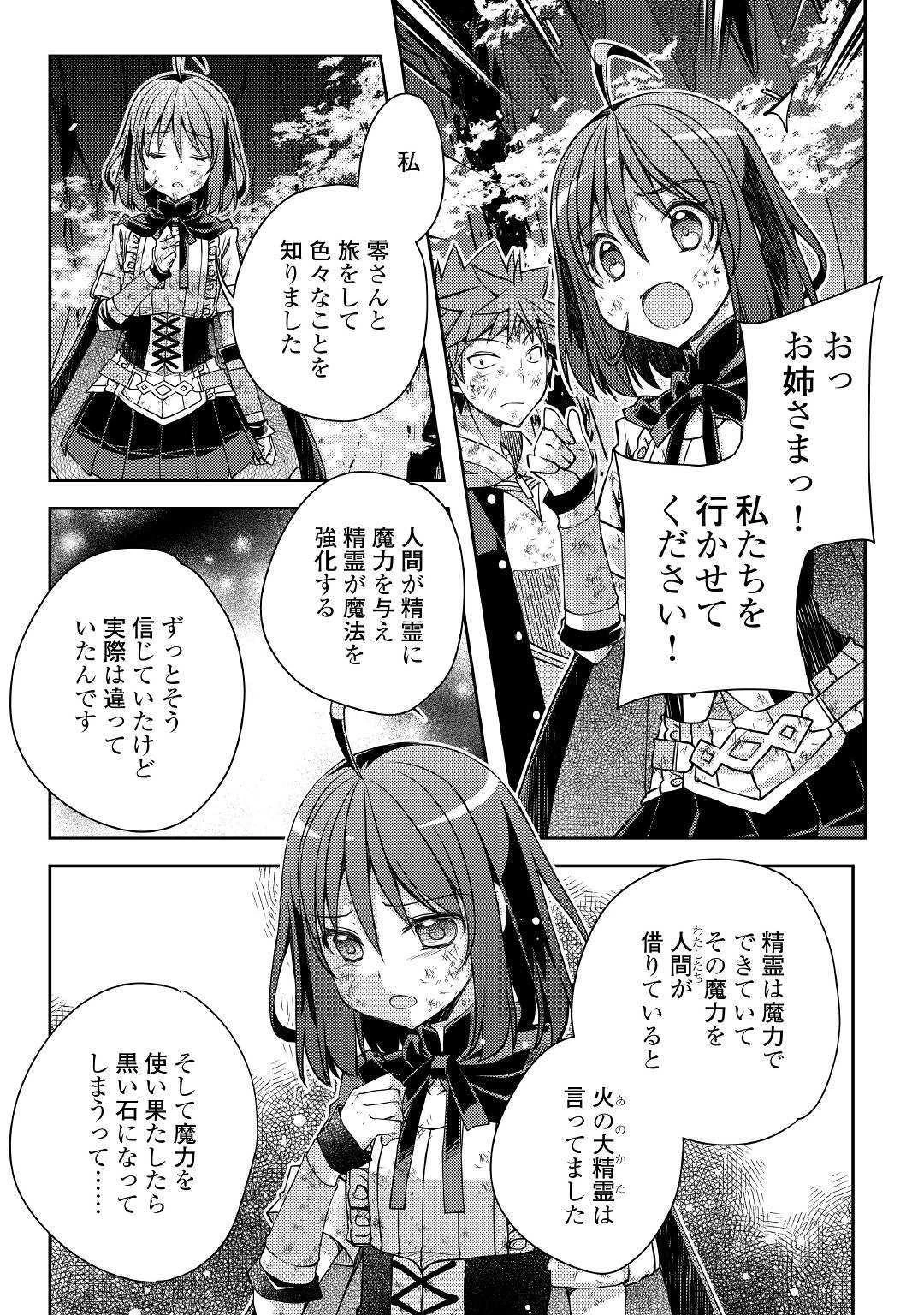 ヤンキーは異世界で精霊に愛されます。 第24話 - 13