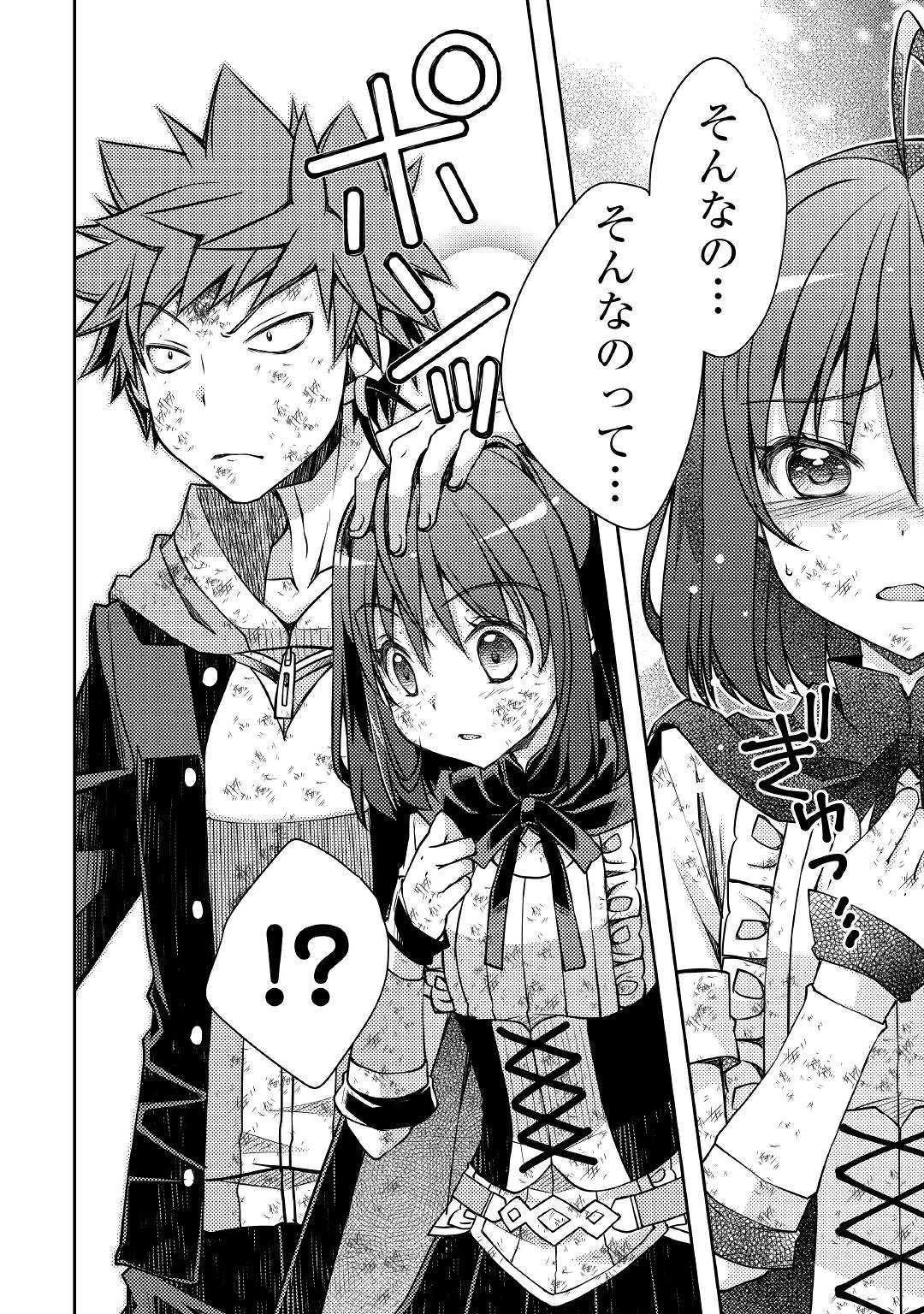 ヤンキーは異世界で精霊に愛されます。 第24話 - 14