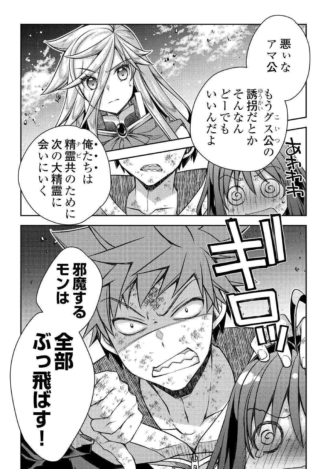 ヤンキーは異世界で精霊に愛されます。 第24話 - 15