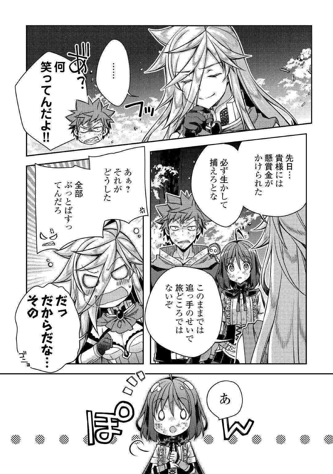 ヤンキーは異世界で精霊に愛されます。 第24話 - 16