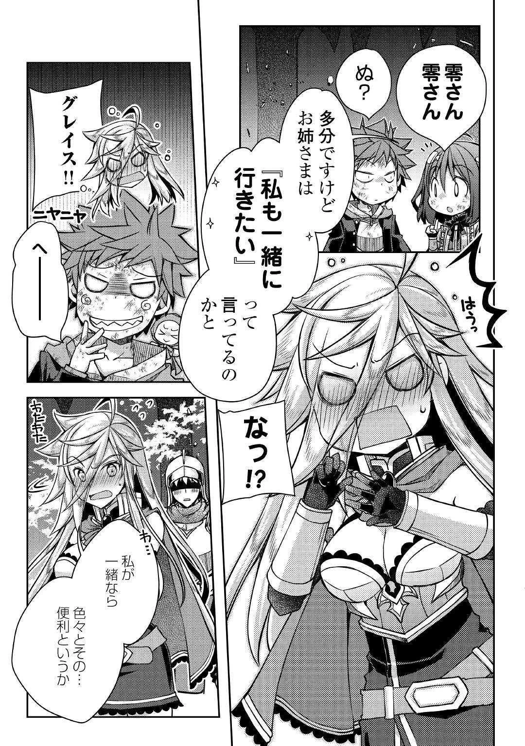 ヤンキーは異世界で精霊に愛されます。 第24話 - 17