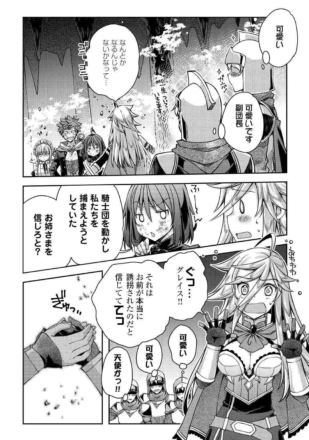 ヤンキーは異世界で精霊に愛されます。 第24話 - 18