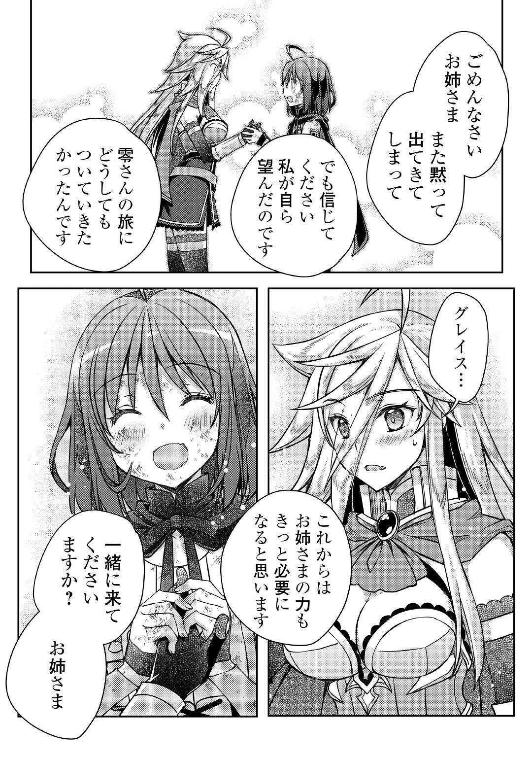 ヤンキーは異世界で精霊に愛されます。 第24話 - 19