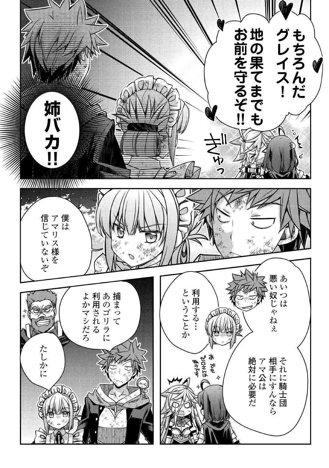 ヤンキーは異世界で精霊に愛されます。 第24話 - 20