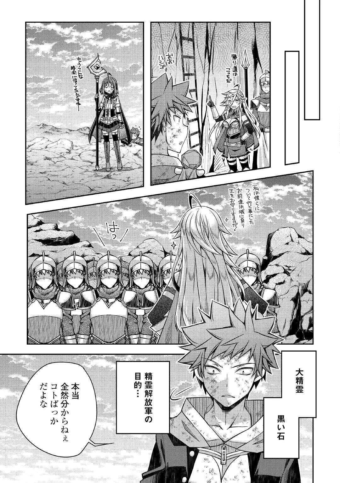 ヤンキーは異世界で精霊に愛されます。 第24話 - 21